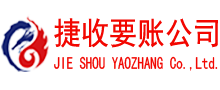 青州要账公司